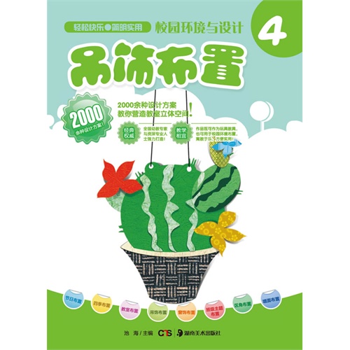 吊饰布置-校园环境与设计-4