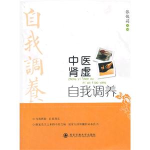 中医肾虚自我调养-技术教育社区