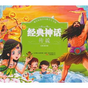 经典神话传说-技术教育社区