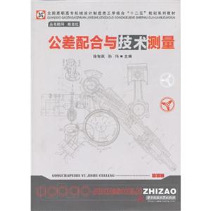 公差配合与技术测量-技术教育社区