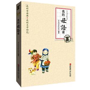 我的母语课-3B级-技术教育社区