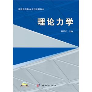理论力学-技术教育社区
