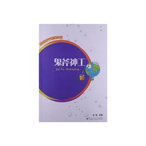 鬼斧神工-技术教育社区