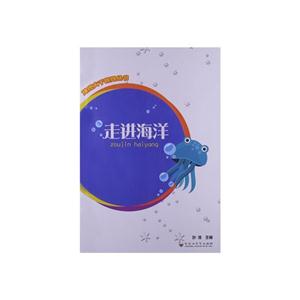 走进海洋-技术教育社区