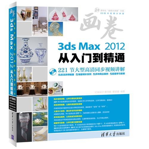 3ds Max2012从入门到精通