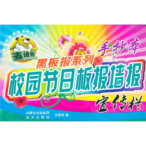 校园节日板报墙报宣传栏-手抄本
