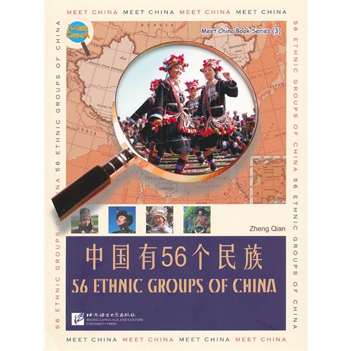 中国有56个民族-英文
