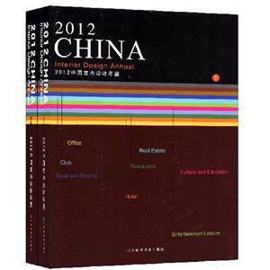 2012中国室内设计年鉴-技术教育社区