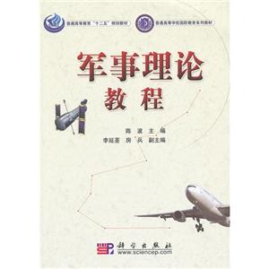 军事理论教程-技术教育社区