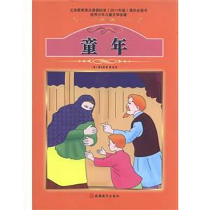 童年-世界少年儿童文学名著-技术教育社区