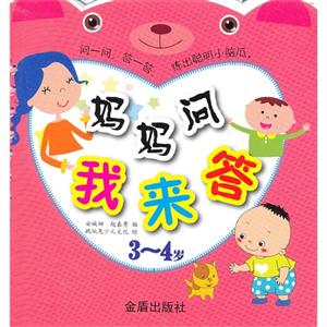 3-4岁-妈妈问我来答-技术教育社区