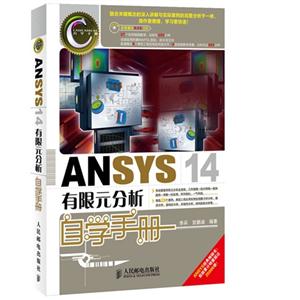 ANSYS 14Ԫѧֲ-()