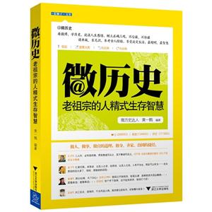 微历史-老祖宗的人静式生存智慧-技术教育社区