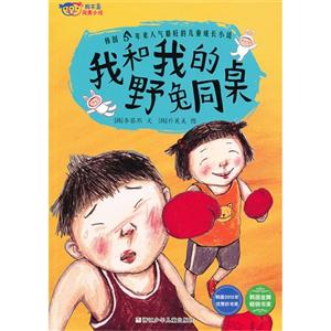 我和我的野兔同桌-我不是完美小孩-技术教育社区