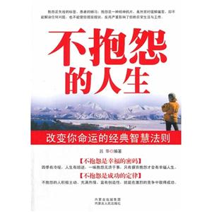 不抱怨的人生-技术教育社区