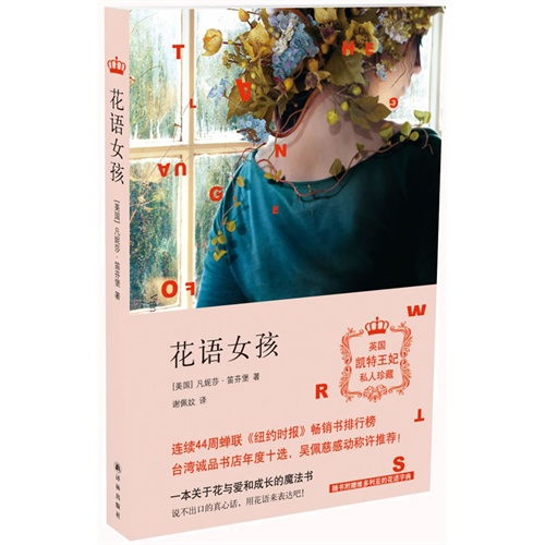 花语女孩