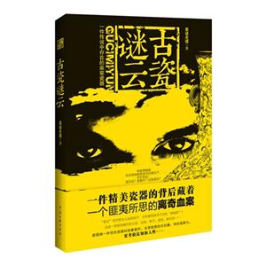 古瓷谜云-技术教育社区