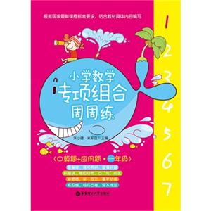 一年级-小学数学专项组合周周练-(口算题+应用题)-技术教育社区
