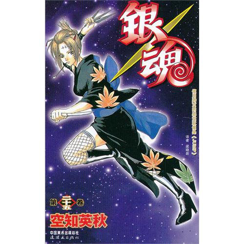 银魂-第二十五卷