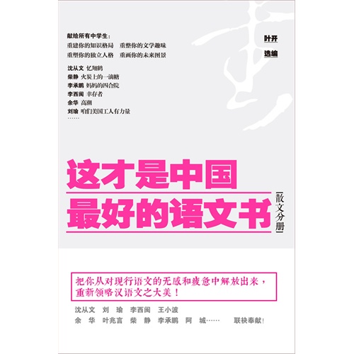 散文分册-这才是中国最好和语文书