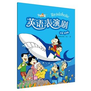 悦读联播:英语表演剧(小学五年级)附光盘1张-技术教育社区