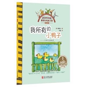 我所有的小鸭子-一个讲不完的故事-技术教育社区