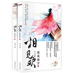 相见欢:落花如梦-技术教育社区