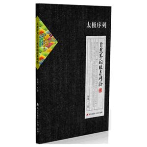 太极序列-自然界的联系网络-技术教育社区