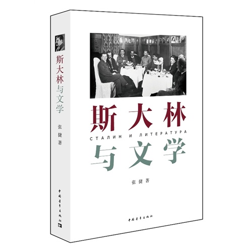 斯大林月文学