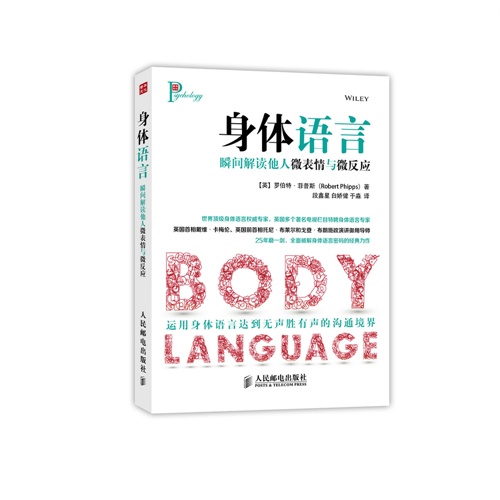 身体语言-瞬间解读他人微表情与微反应