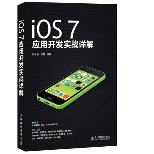 Ios 7应用开发实战详解