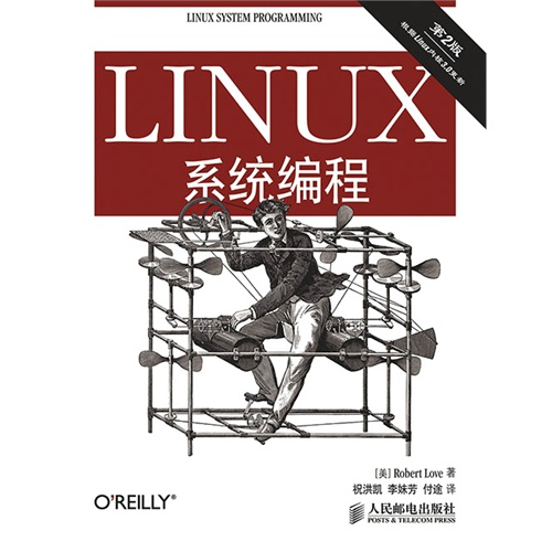 LINUX系统编程-第2版