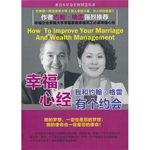 幸福心经-我和约翰.格雷有个约会-技术教育社区