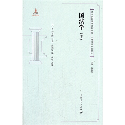 国法学:下