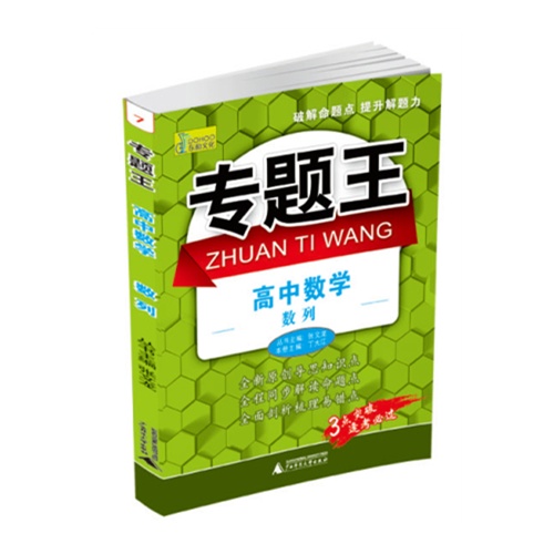 高中数学-数列-专题王-7