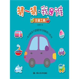 猜一猜·我是谁(交通工具)-技术教育社区