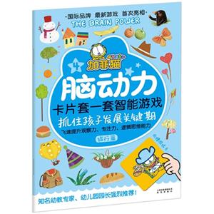 旅行篇-加菲猫脑动力卡片套一套智能游戏-4-内赠游戏卡-技术教育社区