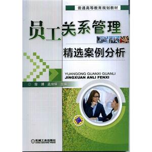 员工关系管理精选案例分析-技术教育社区