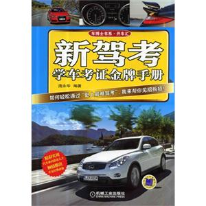 新驾考-学车考证金牌手册-技术教育社区