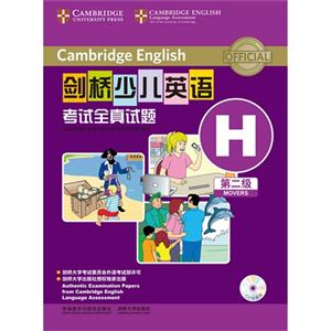 剑桥少儿英语考试全真模拟试题(第二级)-技术教育社区