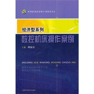 数控机床操作案例-技术教育社区