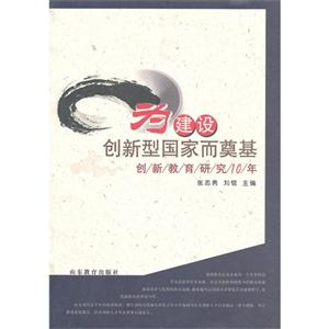 为建设创新型国家而奠基-技术教育社区