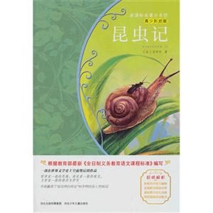 昆虫记-青少彩绘版-技术教育社区