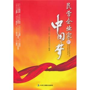 民营企业家的中国梦-技术教育社区