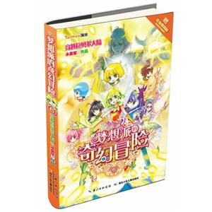 最后的真相-梦想派的奇幻冒险-6-赠花仙密码贴-技术教育社区