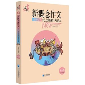 才女卷-新概念作文十六年纪念版精华范本-技术教育社区