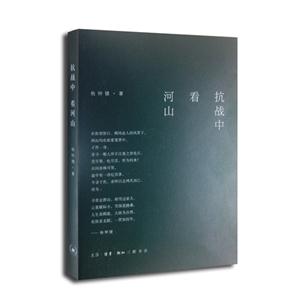 抗战中看河山-技术教育社区