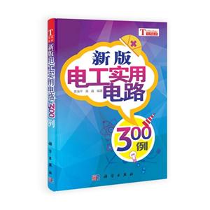 新版电工实用电路-技术教育社区