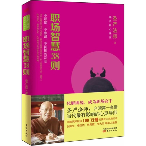 职场智慧38则