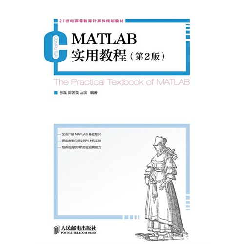 MATLAB实用教程-(第2版)